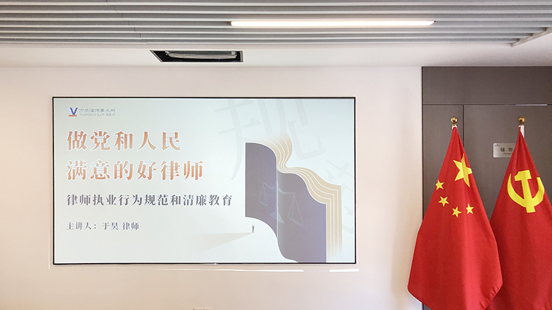 万桥所开展“做党和人民满意的好律师”执业行为规范和清廉教育活动(图1)